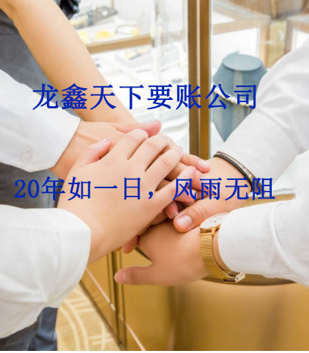 仁兴镇要账公司